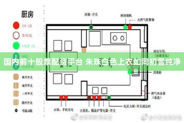 国内前十股票配资平台 朱珠白色上衣如同初雪纯净